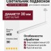 Светильник подвесной LOG P 5.30 WB + BASE V
