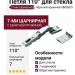 Петля 110° для стекла (7-ми шарнирная) с обратной пружиной CBGQAC9