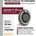 Ручка кольцо на накладке WBH.5017.00A.00E8, материал Замак, отделка Серебро, d=48 мм