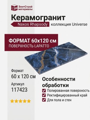 NAXOS Rhapsody Universe Lev Ret 60x120 117423
