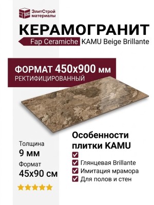 Fap Ceramiche Kamu Beige Brillante 45x90 fPCJ