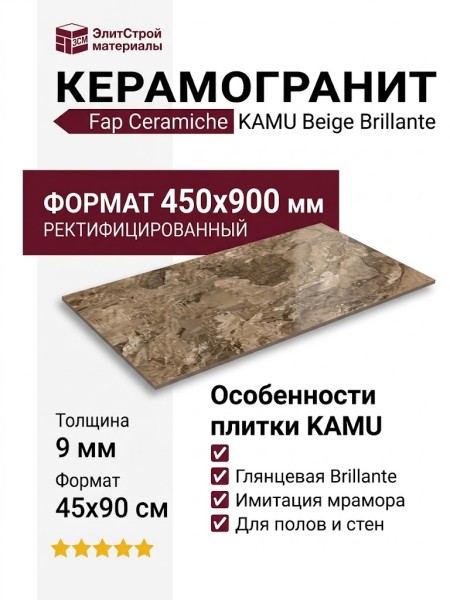 Fap Ceramiche Kamu Beige Brillante 45x90 fPCJ