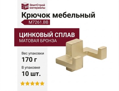 Крючок M7261.BB