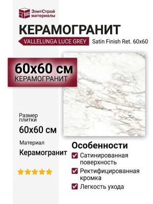 Vallelunga Luce Grey Satin Finish Ret. 60x60 6001257