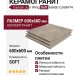 Caesar Join Wing Soft 60x60 CJ68474