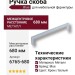 Ручка скоба 6765-680 BLUE