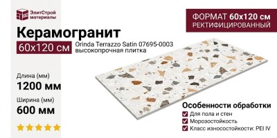 Orinda Terrazzo Satin 60x120 07695-0003