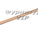 Ручка скоба Viefe POINT 0636320L618, материал Алюминий, отделка Латунь, 356*13,8*41 мм