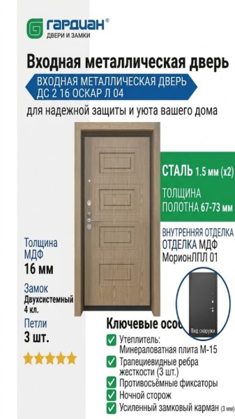 Входная металлическая дверь ДС 2  16 Оскар Л 04