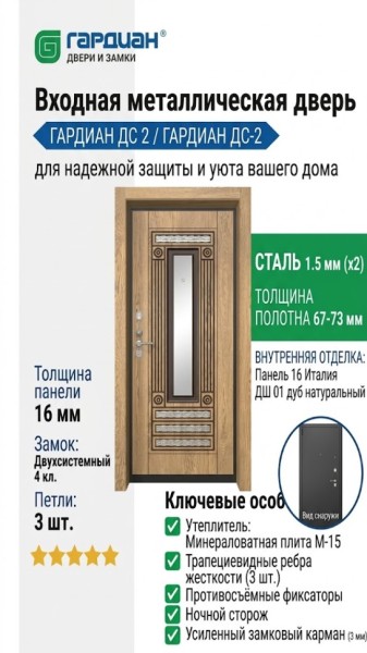 Входная металлическая дверь ДС 2  16 Италия ДШ 01