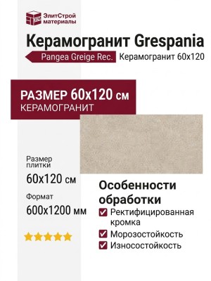 Grespania Pangea Greige Rec. 60x120 44NG09R