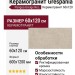 Grespania Pangea Greige Rec. 60x120 44NG09R