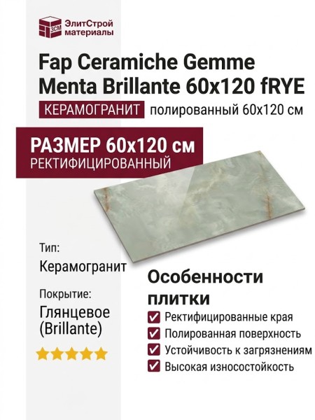 Fap Ceramiche Gemme Menta Brillante 60x120 fRYE