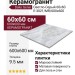 Dako Genio Светло-Серый 60x60 E-3021/MR/600x600