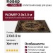 Ковер Габби 72