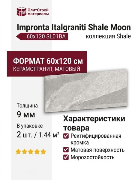 Impronta Italgraniti Shale Moon 60x120 SL01BA