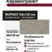 Flaviker Memories Supreme Memories Grey Soapstone Ant 3D Ret 60x120 PF60011858