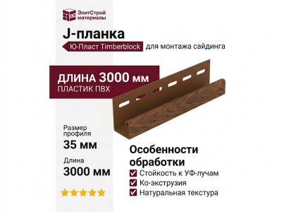 J-планка Ю-Пласт, Timberblock Пихта, Камчатская