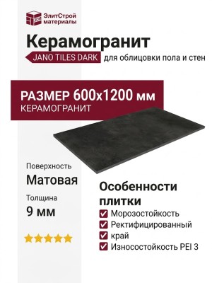 Jano Tiles Dark Dark 60x120 JANO DARK