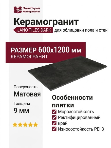 Jano Tiles Dark Dark 60x120 JANO DARK