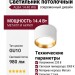 Светильник потолочный ALBA 14.40 WG