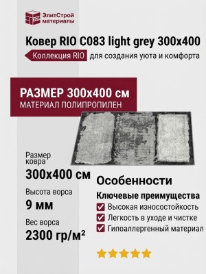 Ковер RIO C083 light grey 300x400