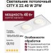 Светильник потолочный CITY X 22.40 W 2FW