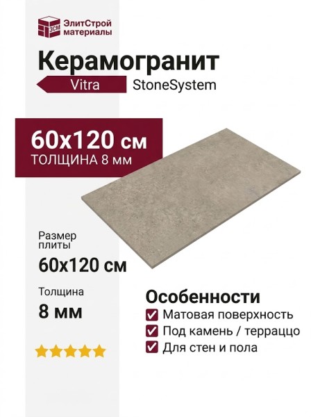 Vitra StoneSystem Терра Табачный 60x120 K948099R0001VTER