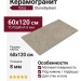 Vitra StoneSystem Терра Табачный 60x120 K948099R0001VTER