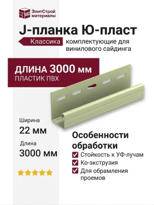 J-планка Ю-пласт, Классический Зеленый цвет