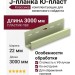 J-планка Ю-пласт, Классический Зеленый цвет