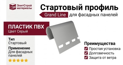 Пластиковый стартовый профиль Grand Line 3.0 для ФП
