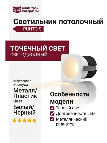 Светильник потолочный PUNTO S