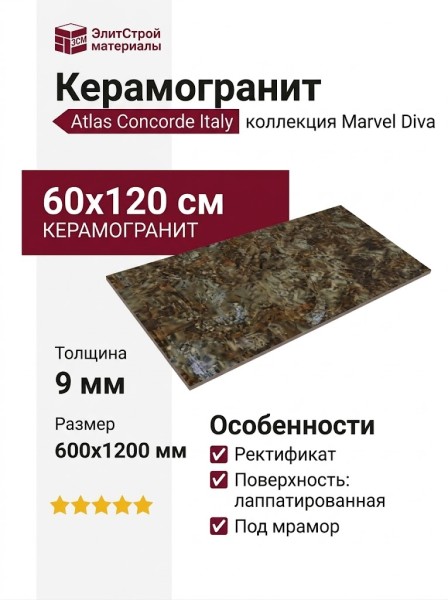 Atlas Concorde Italy Marvel Diva Baobab Lapp. 60x120 AU8B