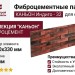Фиброцементные панели КАНЬОН Индиго - 32