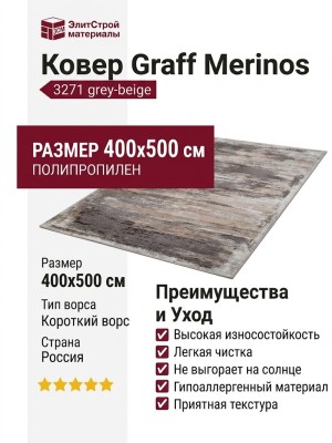 Ковер Graff Merinos 3271 grey-beige 400x500