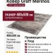 Ковер Graff Merinos 3271 grey-beige 400x500