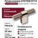 Ручка кнопка SYSTEM 8774 0008 PN-PN, материал Алюминий, отделка Никель, 35*16*60 мм