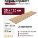 Del Conca Ni Native NI 11 Rovere Naturale 20x120 21NI11R