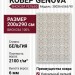 Ковер Genova 38036-6565/90 200x290
