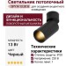 Светильник потолочный SPY N 13.30 B