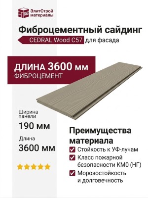 Фиброцементный сайдинг CEDRAL Wood С57