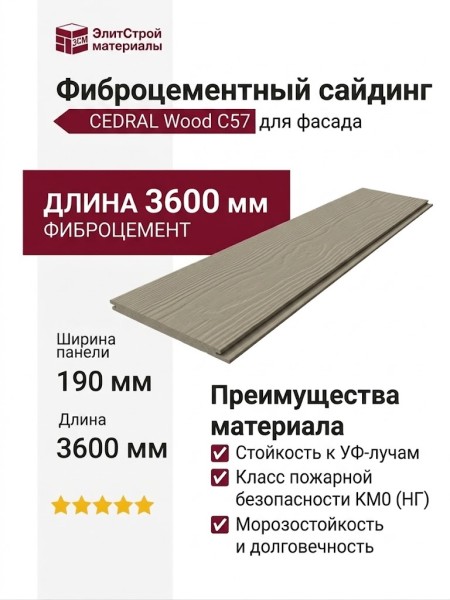 Фиброцементный сайдинг CEDRAL Wood С57