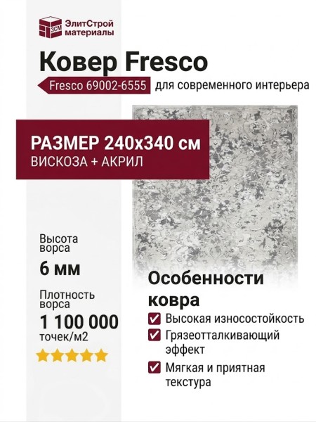 Ковер Fresco 69002-6555 240x340