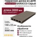Террасная доска из ДПК VELVET BAROCCO Серый
