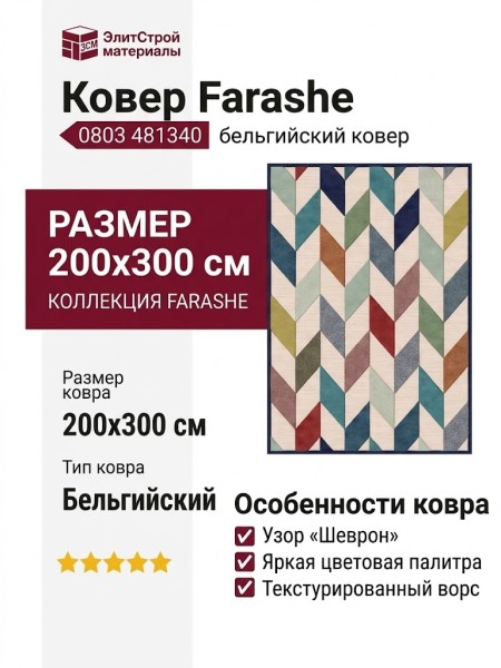 Ковер Farashe 0803 481340 200x300