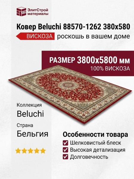 Ковер Beluchi 88570-1262 380x580