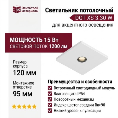 Светильник потолочный DOT XS 3.30 W
