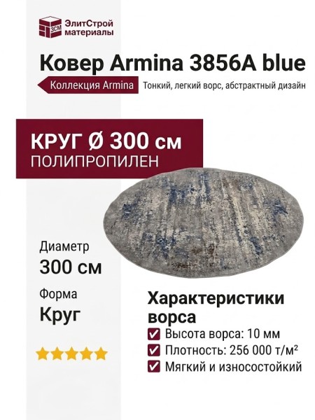Ковер Armina 3856A blue круг 300x300