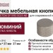 Ручка кнопка SYSTEM SY1990 0026 NB, материал Алюминий, отделка Никель, 21*d=27 мм